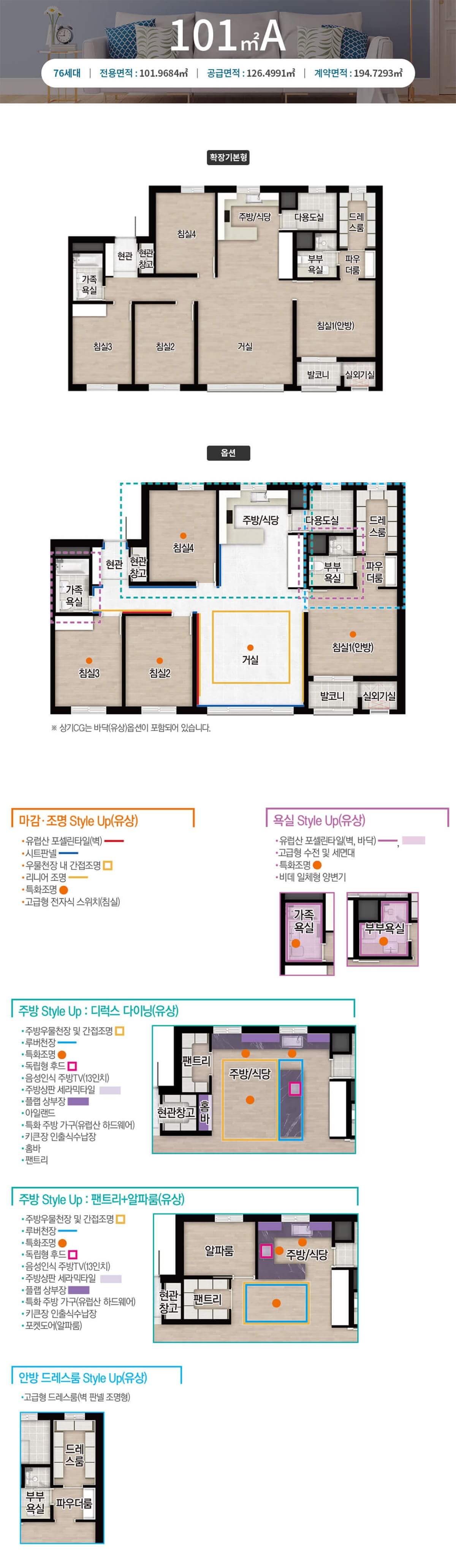 음성 자이 센트럴시티 101A 평면도 4침실 드레스룸 파우더룸 분리 배치도