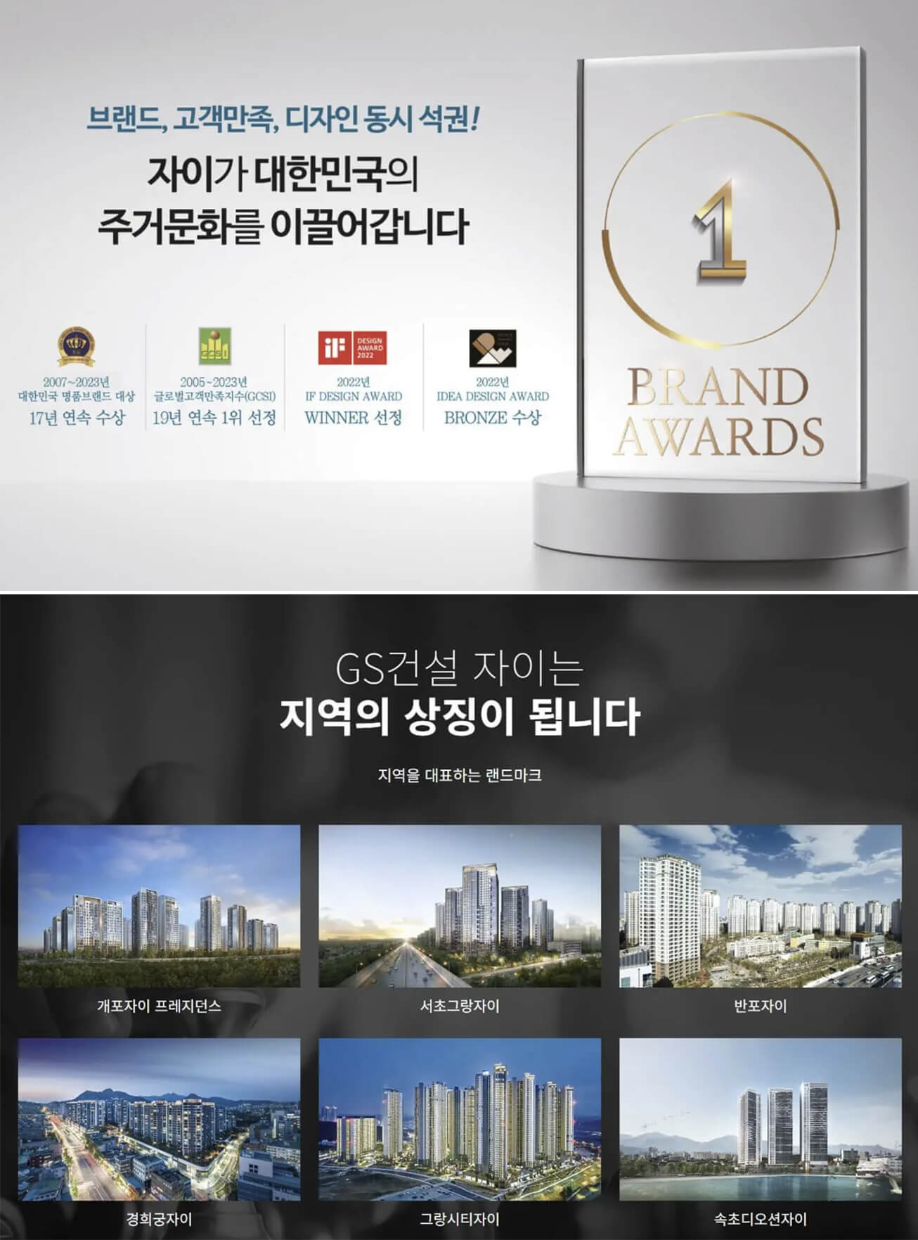 음성 자이 센트럴시티 브랜드 프리미엄 및 특화 공간 설계