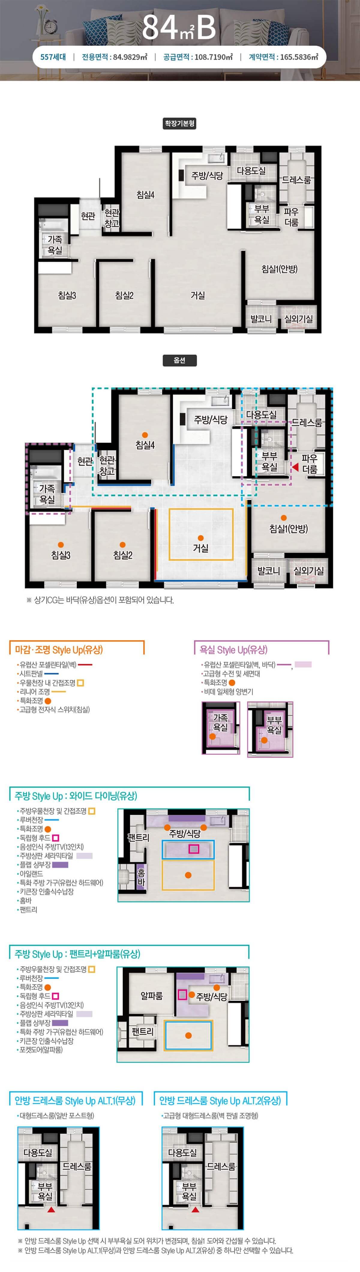 음성 자이 센트럴시티 84B 평면도 파우더룸 특화 557세대 배치도
