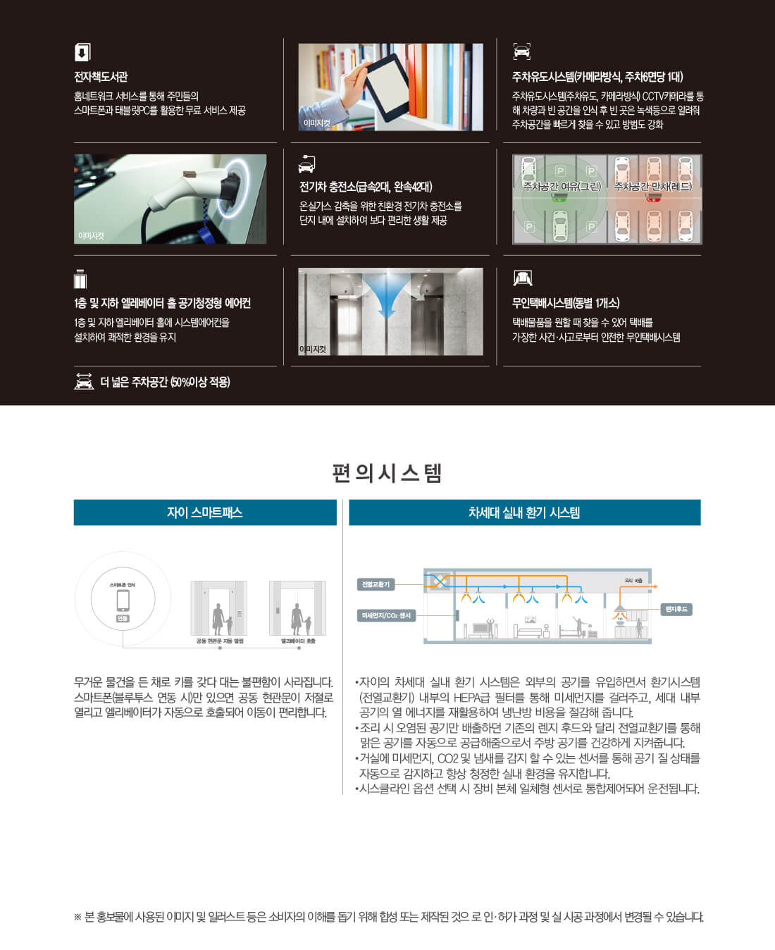 음성 자이 센트럴시티 편의 시스템 스마트패스 및 환기설비