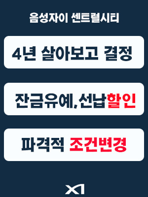 음성 자이 센트럴시티